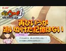 【実況】追いかけた記憶はない！！妖怪ウォッチ実況パート26