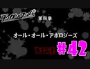 ダンガンロンパ徹底攻略.mp4【part42】ダンガンロンパ 希望の学園と絶望の高校生