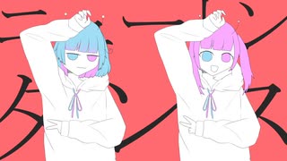 【コラボ】ニュートンダンス 歌ってみた　【MtaM×ココア】