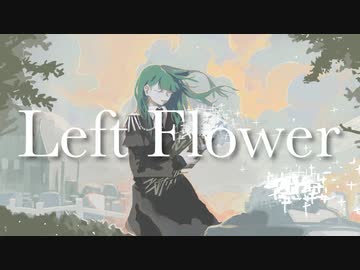 【suragi】Left Flower feat.初音ミク