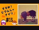 【2人実況】「すすめ！じでんしゃナイツ」＃1５【ニコ生アーカイブ動画】