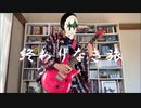 Mr.Children「終わりなき旅」を弾いてみた・歌ってみた ミスチル