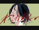 【ニコカラ】わっかんない / メガテラ・ゼロ【onvocal】