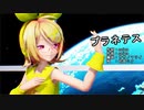 【MMD】リンちゃん・レンくんで「プラネテス」【カメラ配布あり】