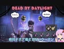 【VOICEROID実況】復帰キラーは悶絶してる#2