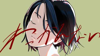 【ニコカラ】わっかんない / メガテラ・ゼロ【offvocal】