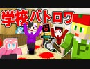 【マイクラ】学校で『銃mod』を使ってバトロワしたら想像以上に楽しすぎたｗｗｗｗｗｗｗ【AMPTAKxCOLORS】【アンプタック】