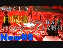 【 #コンパス 】仲間のみんなありがとう。華灯のコンパス#8