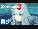 【Xenoblade3】#29 つかみ取った自由