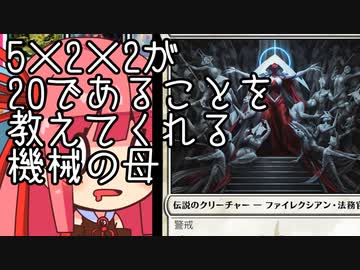 【MTGA】帰ってきたクソデッカー茜ちゃん その280【ボイスロイド実況】