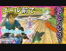 【マリオカート8DX】不可解な行動を取る敵にさすがのリンクも大困惑 #42【Season2】