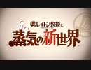【PV】『レイトン教授と蒸気の新世界』ティザーPV（LEVEL5 VISION 2023 Ver.）