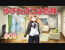 【喫煙マナー】リアルエロゲシチュエーションDT 体験版　第8回【PC実況】