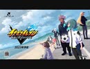 【PV】『イナズマイレブン 英雄たちのヴィクトリーロード』ティザーPV（LEVEL5 VISION 2023 Ver.）