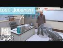 ヤクザの事務所かな？【ロストジャッジメント】実況プレイpart53