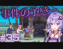 ゆかりさんと青春ダイブな実況プレイ その35【A Space For The Unbound 心に咲く花】