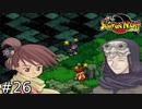 師の試練、弟子の覚悟【SUMMON NIGHT】#26