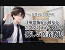 【女性向けボイス】医者彼氏：注射が苦手な彼女を優しく診察します。【ASMR/関西弁】