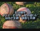 大谷翔平、メジャーとのルールの違いに気付き笑顔　球審も笑顔