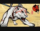 【実況】往年の名作「大神」初見プレイ　part39