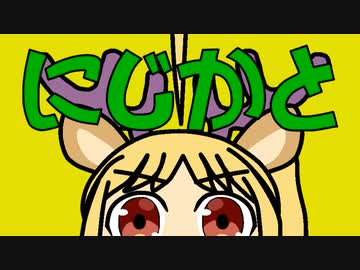 人気の「しかと」動画 91本 - ニコニコ動画