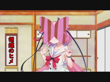 【VOICEROID劇場】こちょーのヒメ