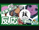 【反応】レイトン新作、イナイレ、デカポリスと盛り沢山のレベルファイブビジョンを一緒にロックオン【日本人の反応】