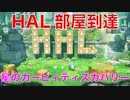 【カービィ】HAL部屋行くよ！『星のカービィディスカバリー』Part.41