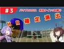 【栄冠ナイン2022】三年縛りプレイ part3