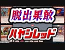 【MTG】ゆかり：ザ・ギャザリングS《溶岩の投げ矢》【モダン】
