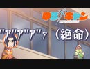 火傷
