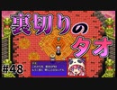 【風来のシレン5Plus】#48 そんなに楽ではなかったと思う【風来のシレン初プレイ(幕間回)】