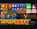 [Civ5]CivilizationVを10年以上やり続けた激甘設定で無双プレイをする[カメハメハ]#5