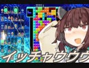 【テトリス99】東北きりたんが999勝テト１を目指す part33【東北春のガバ祭り編】