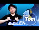 悪魔業！奇才ぷよらーのドラミングテクニック
