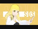 SOS - さゆきい【歌ってみた】【シャニマス】