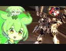 【ACfA】 首輪なしずんだもん  #6 ORCAルート【とっつき縛り アーマードコア フォーアンサー 実況】