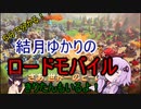 ５分くらいで分かる広告のゲーム＃65　ロードモバイル
