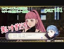 ファイアーエムブレム風花雪月をマイペースに実況プレイー金鹿編ー　part81