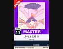 【譜面確認用】 アマカミサマ MASTER 【チュウニズムNEW外部出力】