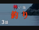 【怪談】釣りの怖い話「海へ帰る人」「夜釣り」「真夜中のウェーディング」【VOICEPEAK】