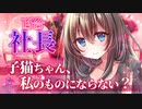 【百合ASMR】圧倒的立場の社長様から迫られて逆らえない【男性向けシチュエーションボイス】