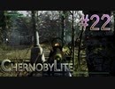 【CHERNOBYLITE】チョルノービリ原発を探索するホラーなクラフトFPSでRPGする実況。＃２２