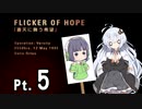 凡人エースあかりちゃん　Pt.5