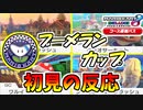 【マリオカート8DX 】第四弾追加コースを楽しんでるのを全力で邪魔してくるCPU【初見反応】