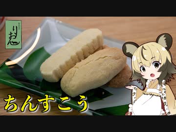 「ちんすこう」手づくり和菓子でちょっとひとやすみしませんか？vol.26