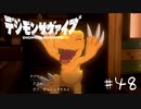 【#48】20代男性「将来は選ばれし子供達になりたいです」|デジモンサヴァイブ