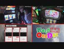 気まぐれONE DAY～打・食・充かながわ探訪～48日目 後編【マリーン三店合同の日】