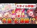 【ロマサガRS】新世代の性能！五神獣オルレット編ガチャは引くべきか？詳細に評価してみた！【ロマンシング サガ リユニバース】