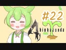 【biohazard4】バイオずんだ #22【ずんだもん】